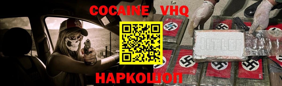 КОКАИН VHQ  Вход с VPN  Топки 