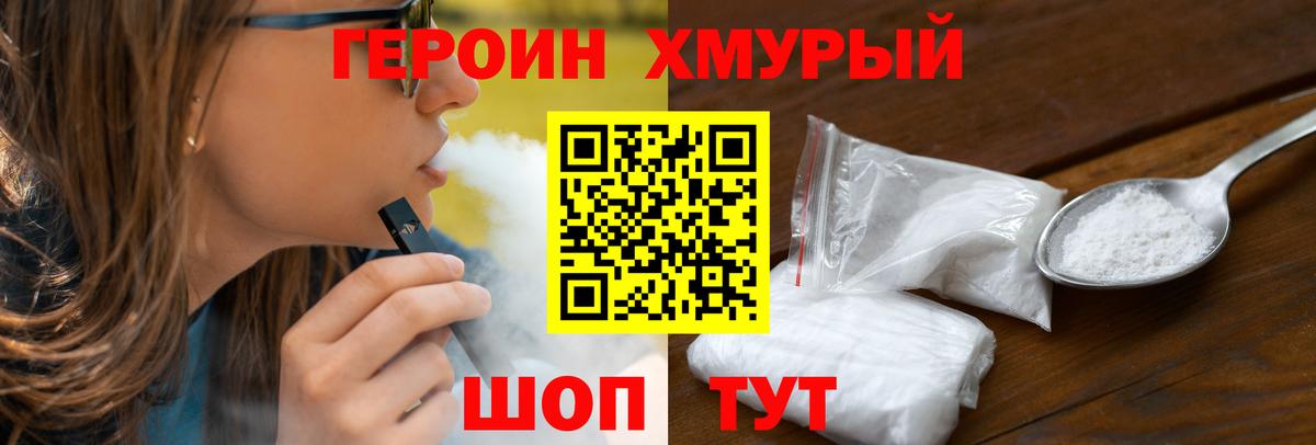 ГЕРОИН белый  Вход с VPN  Топки 