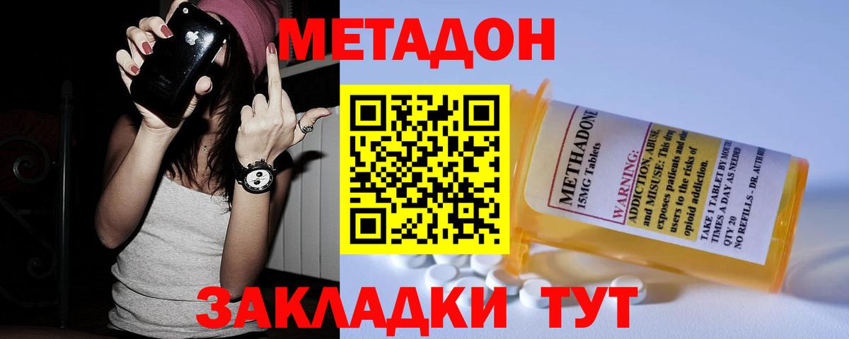 МЕТАДОН methadone  Метадон кристалл  Вход с VPN  Топки 